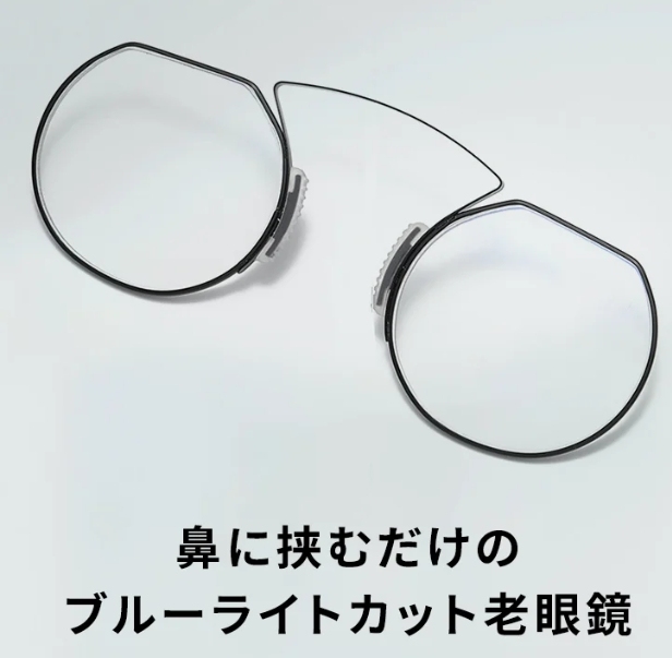 老眼鏡