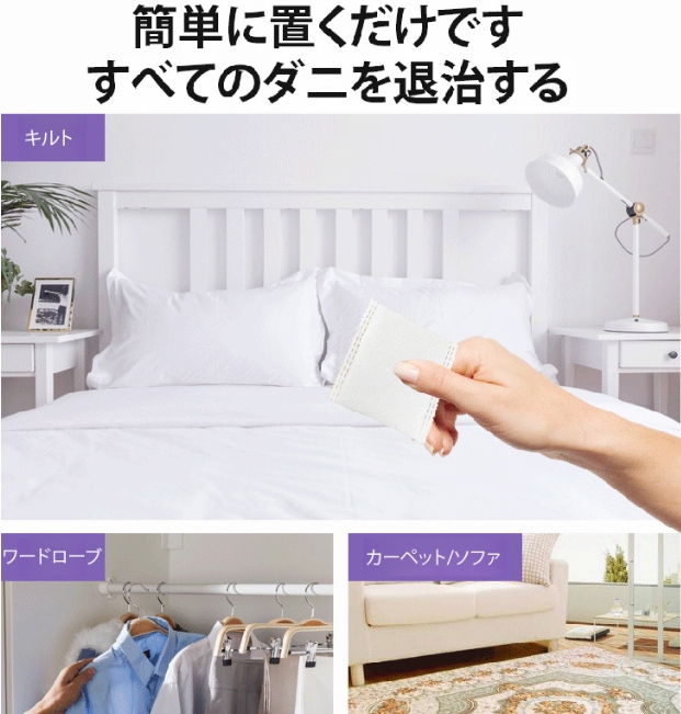 ダニ除去バッグ