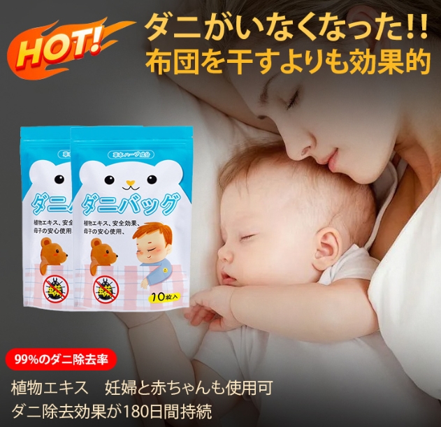 ダニ除去バッグ