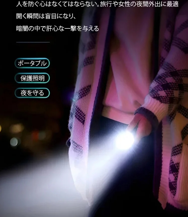 懐中電灯