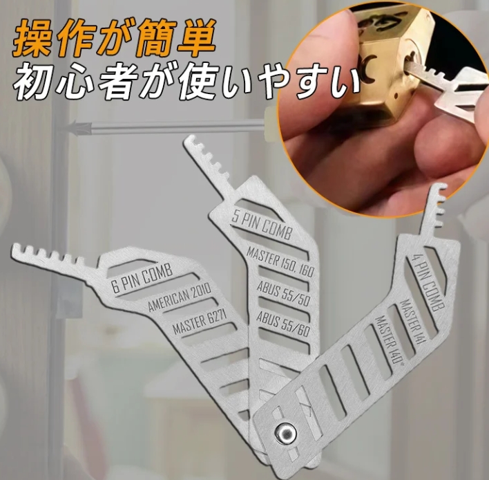 ロック解除器