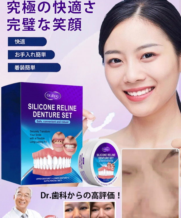 入れ歯修飾