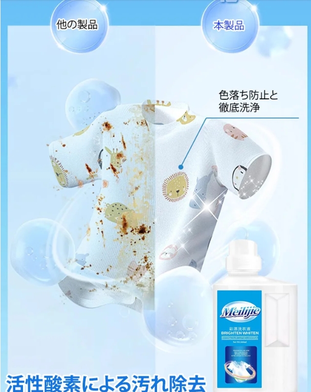 せんたく液