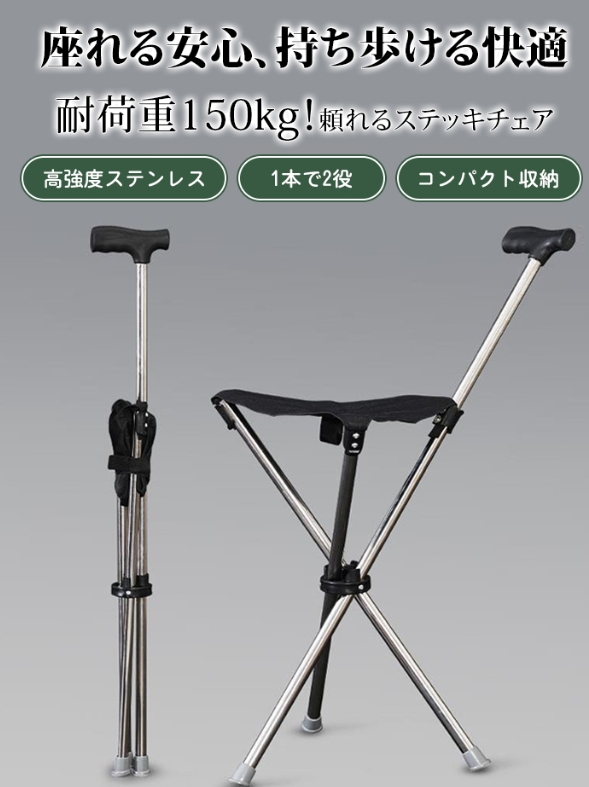 杖の腰掛け