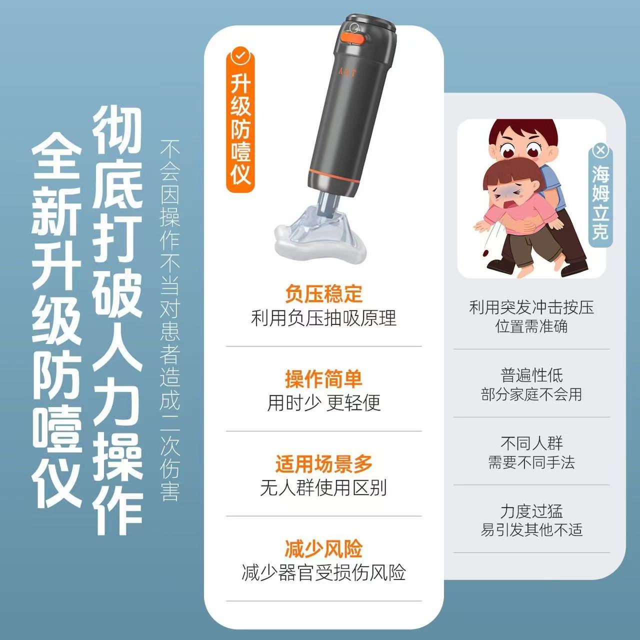 窒息防止器