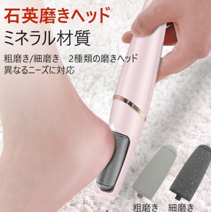 フットシャープナー