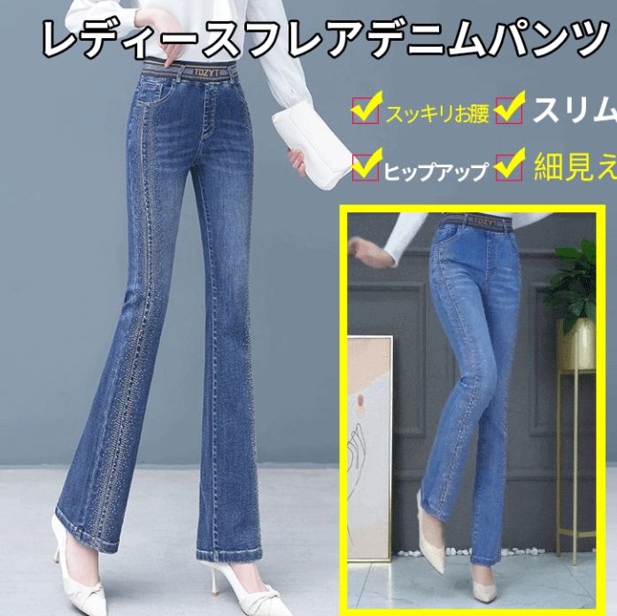 フレアパンツ