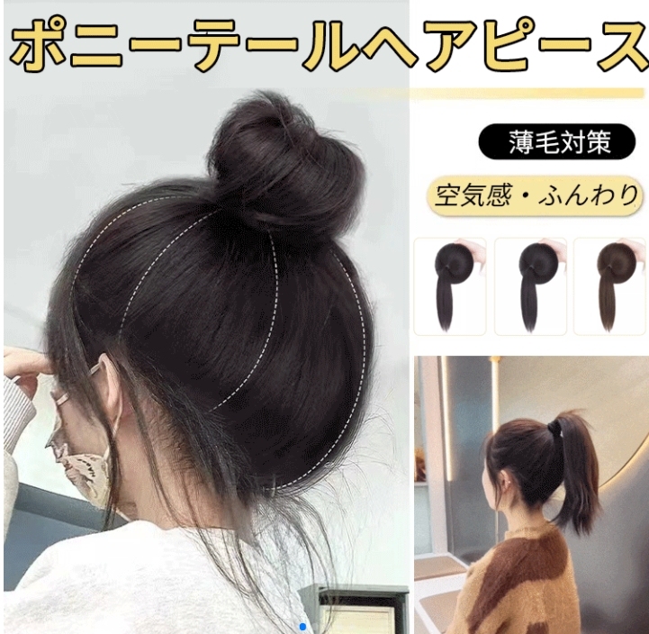 ヘアクッションパック・ウィッグ
