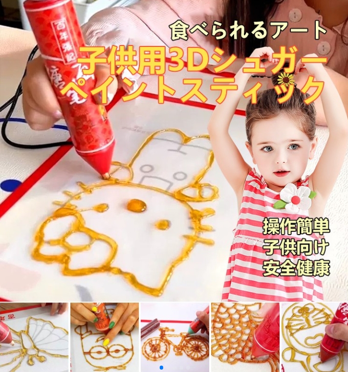 お絵かきスティック