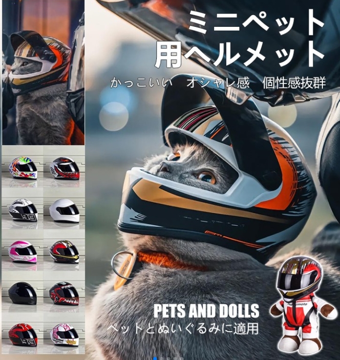 ヘルメット