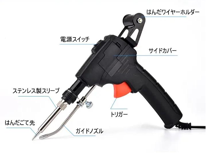 オートフィードソルダーガン