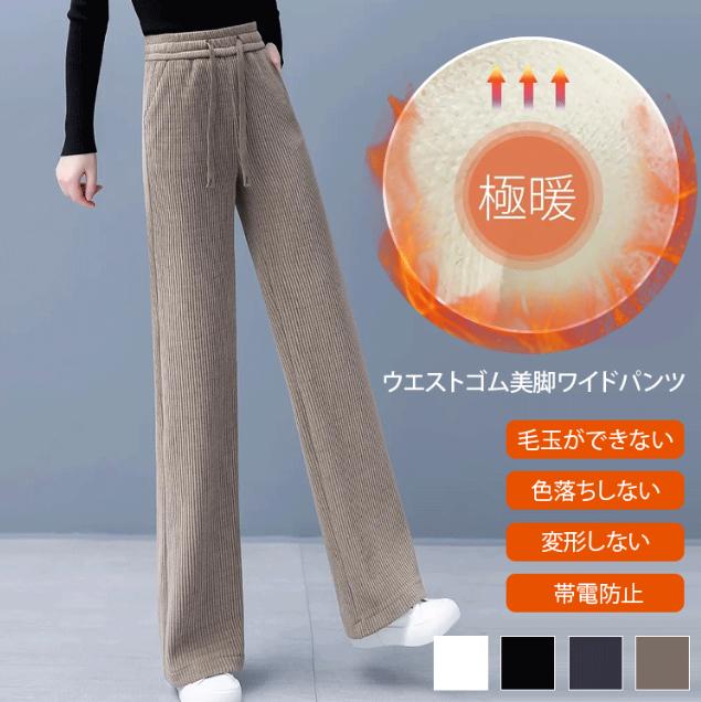 ワイドパンツ