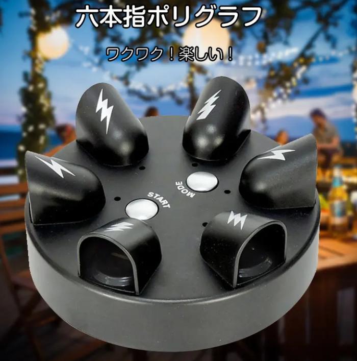 うそ発見器