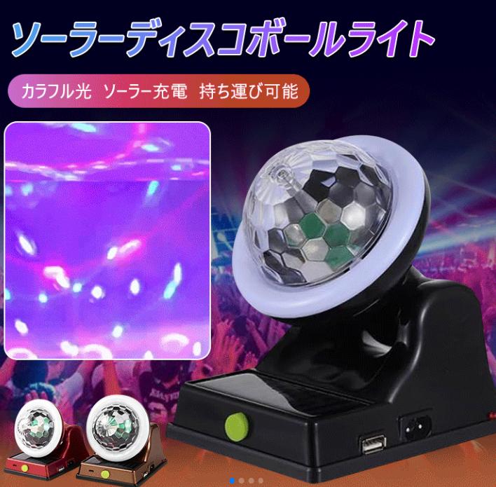 カラフルマジックボールライト