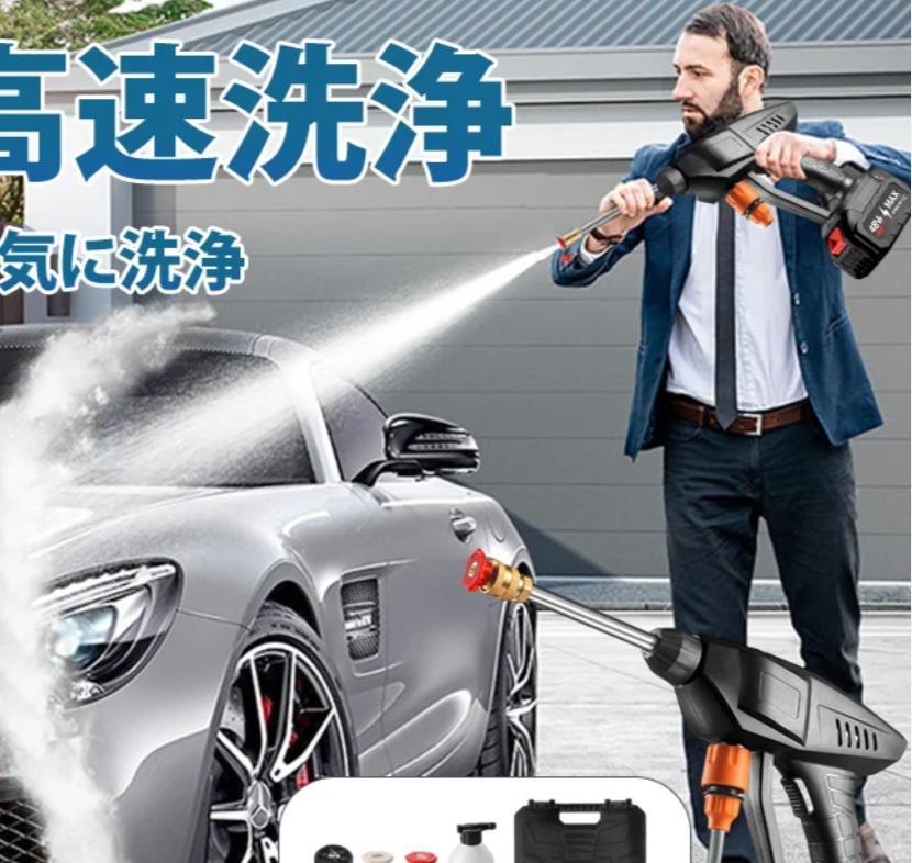 洗車水鉄砲