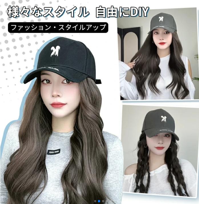野球帽ウィッグ
