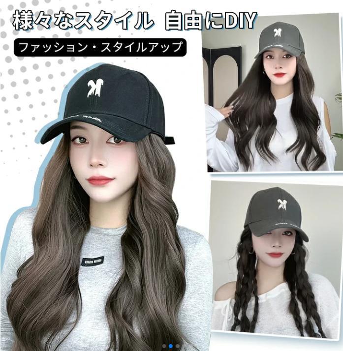 野球帽ウィッグ