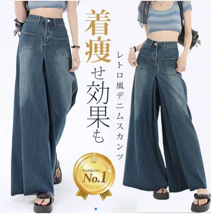 ジーンズスカート