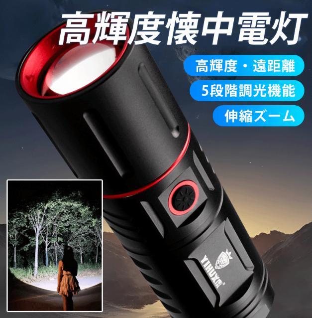 懐中電灯