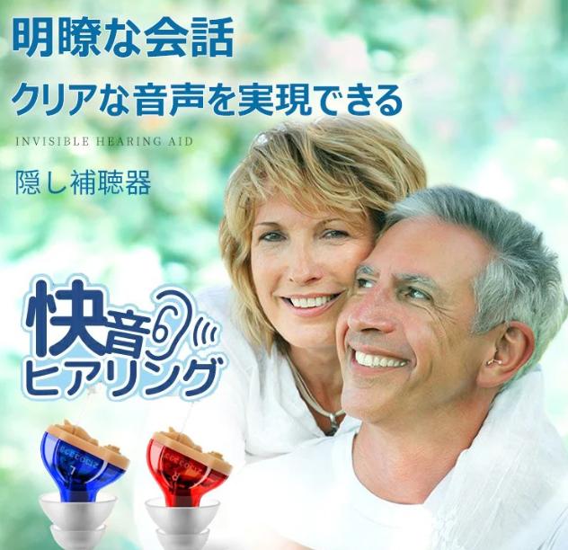 補聴器