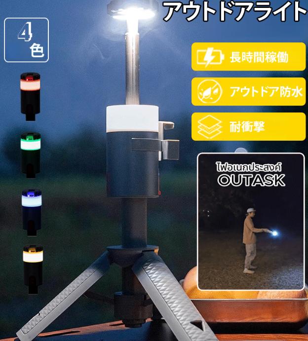 アウトドアライト