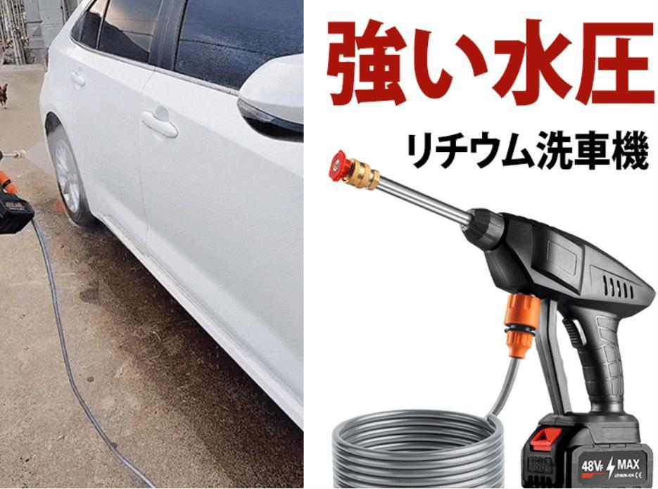 洗車水鉄砲