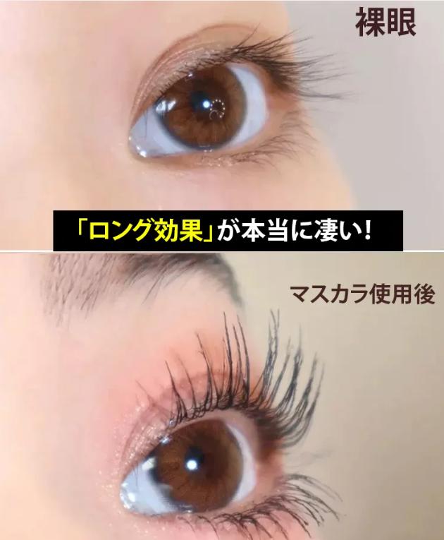 マスカラ