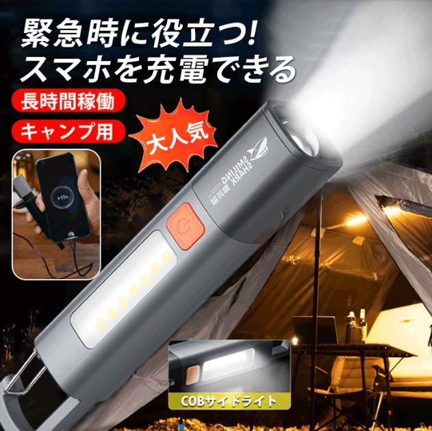 懐中電灯