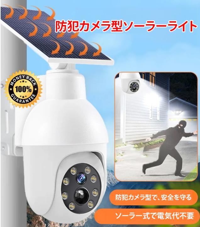 カメラ街灯