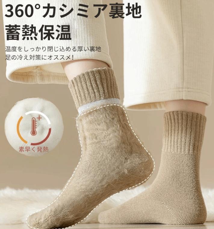 靴下