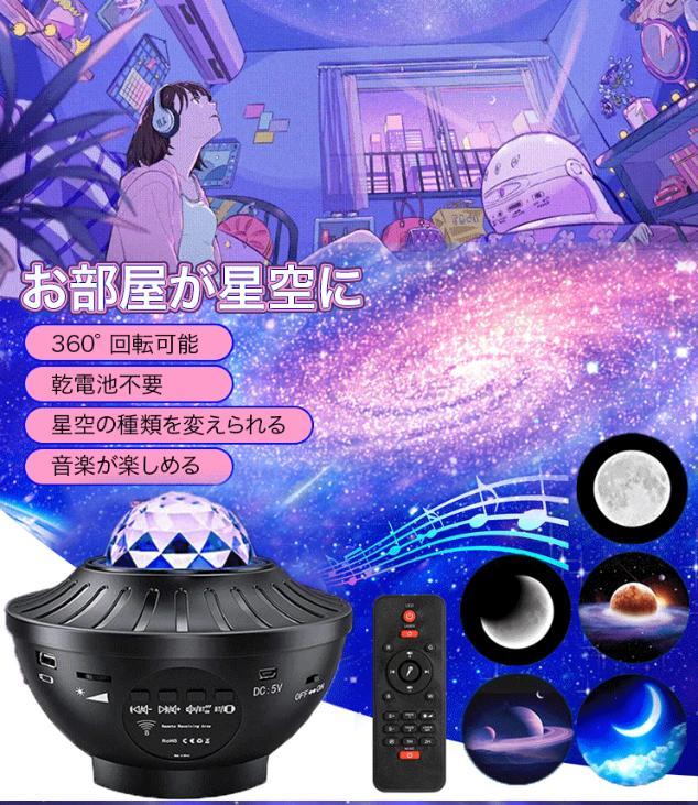 星空プロジェクタ