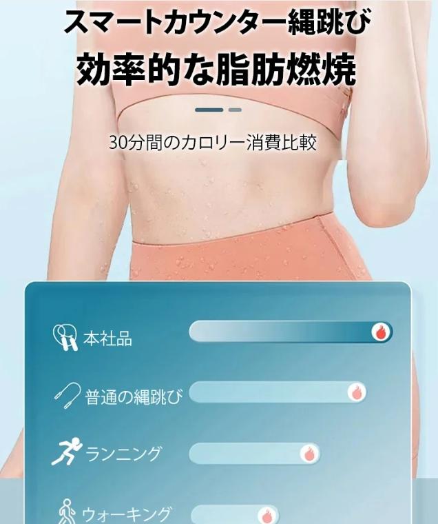 縄跳び