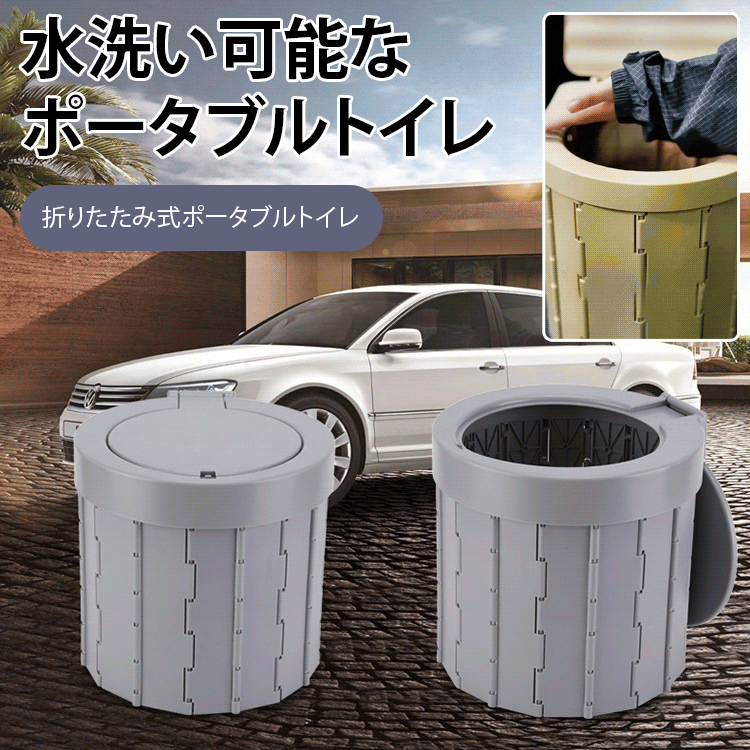 折りたたみ式トイレ