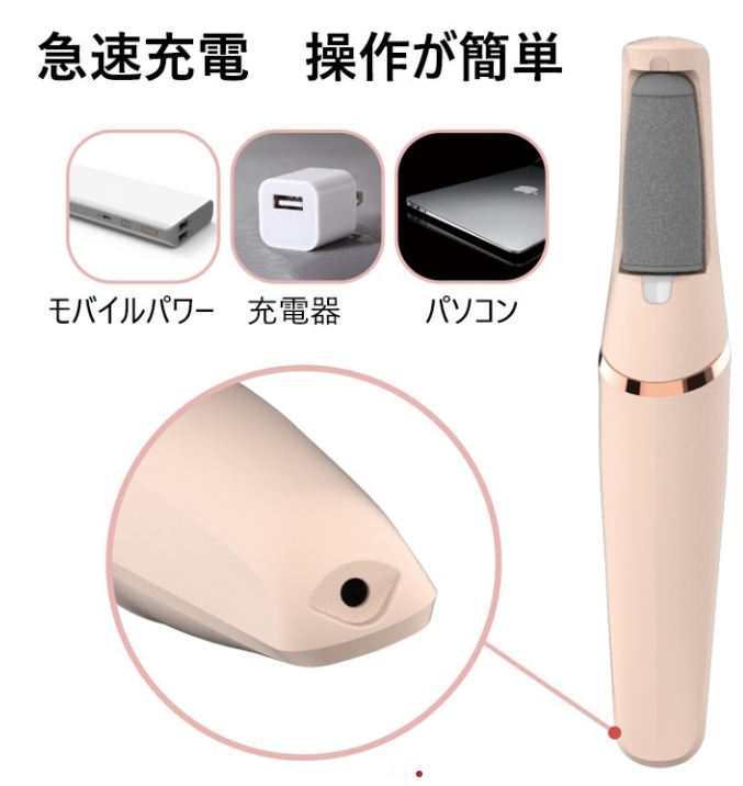 フットシャープナー