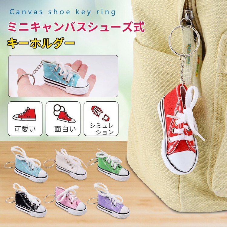 ミニキャンバスシューズ