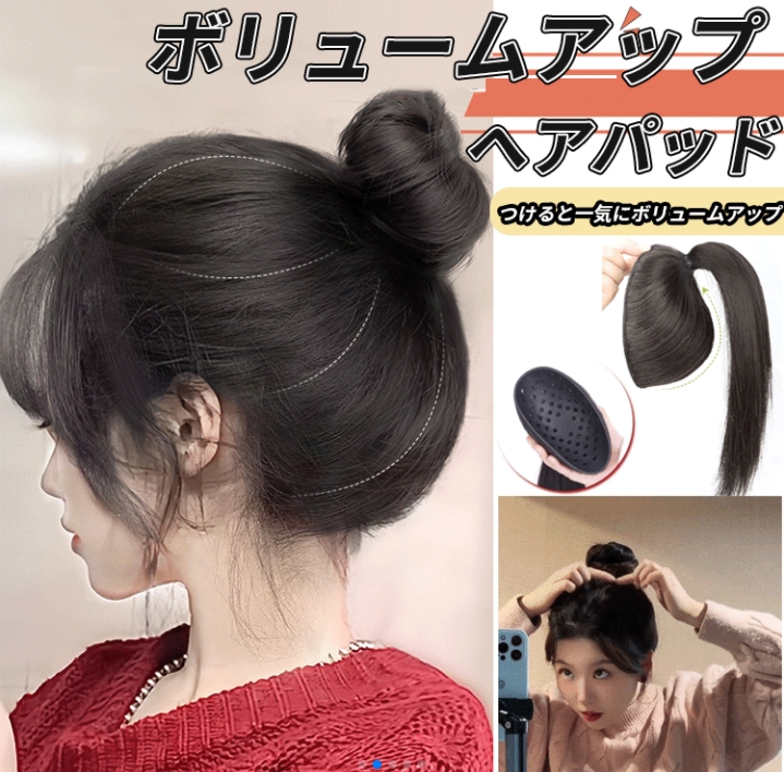 ヘアクッションパック・ウィッグ