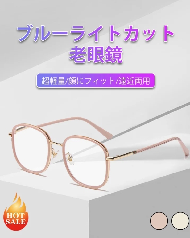 老眼鏡