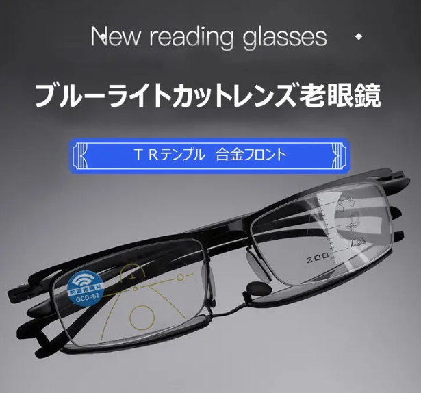 老眼鏡