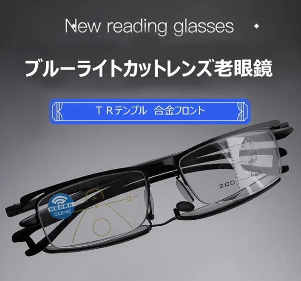 老眼鏡