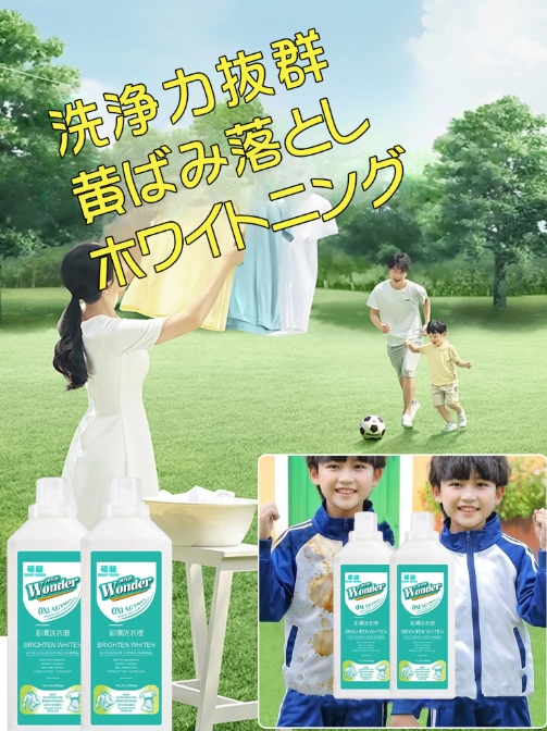 カラー漂白洗浄液