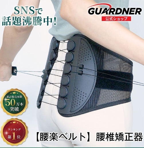腰椎矯正器