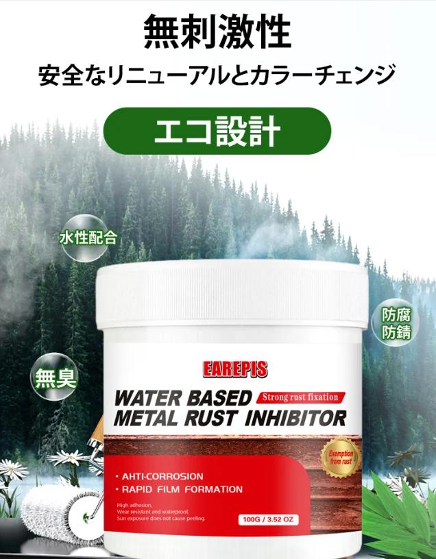 てつさび転換剤