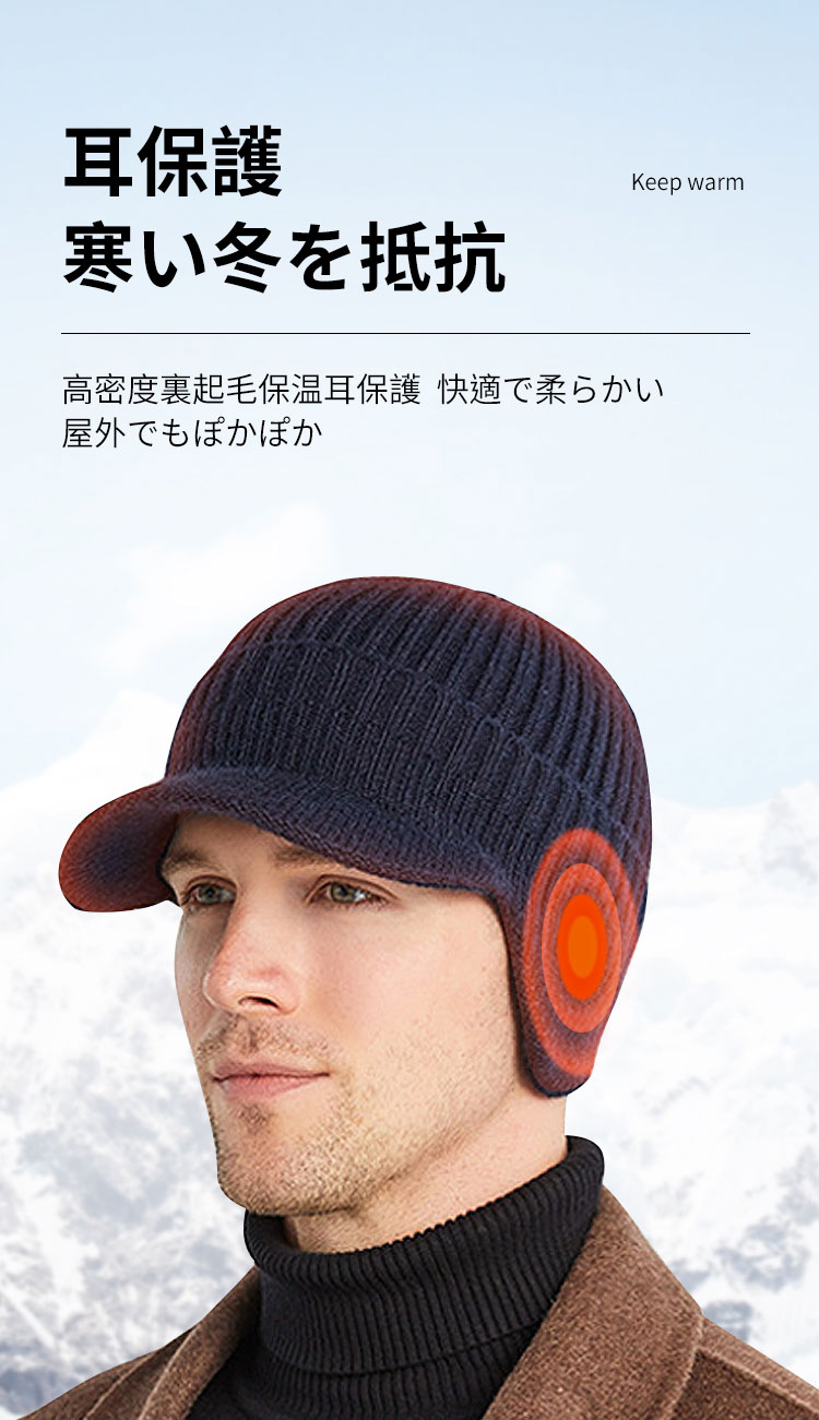 ぼうぼうぼう耳毛糸帽