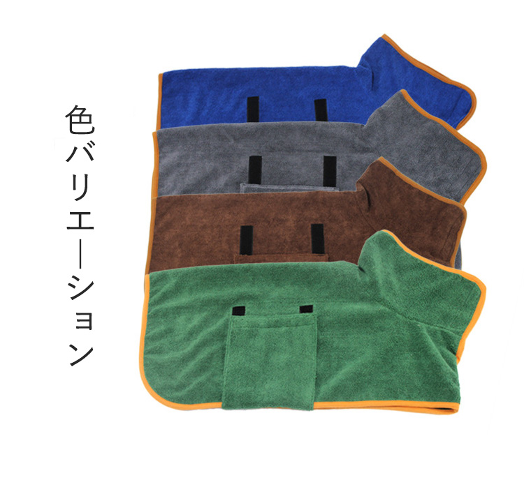 ペット用吸水バスタオル