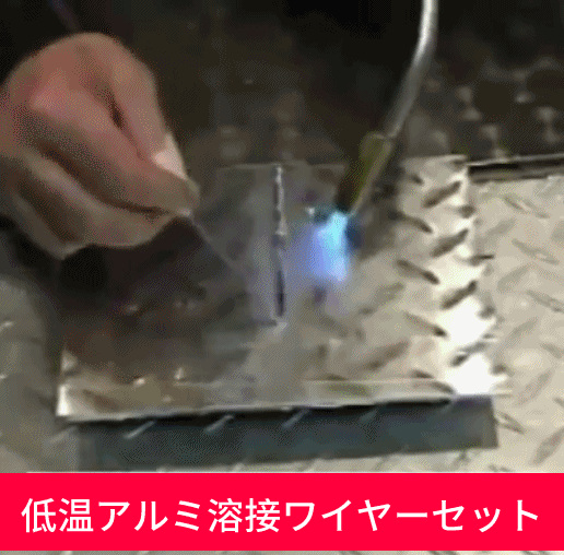 溶接棒