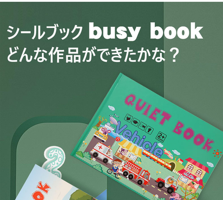 子供用啓蒙貼り絵本