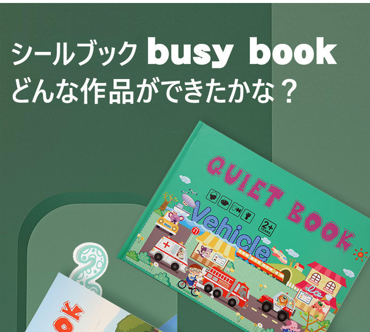 子供用啓蒙貼り絵本