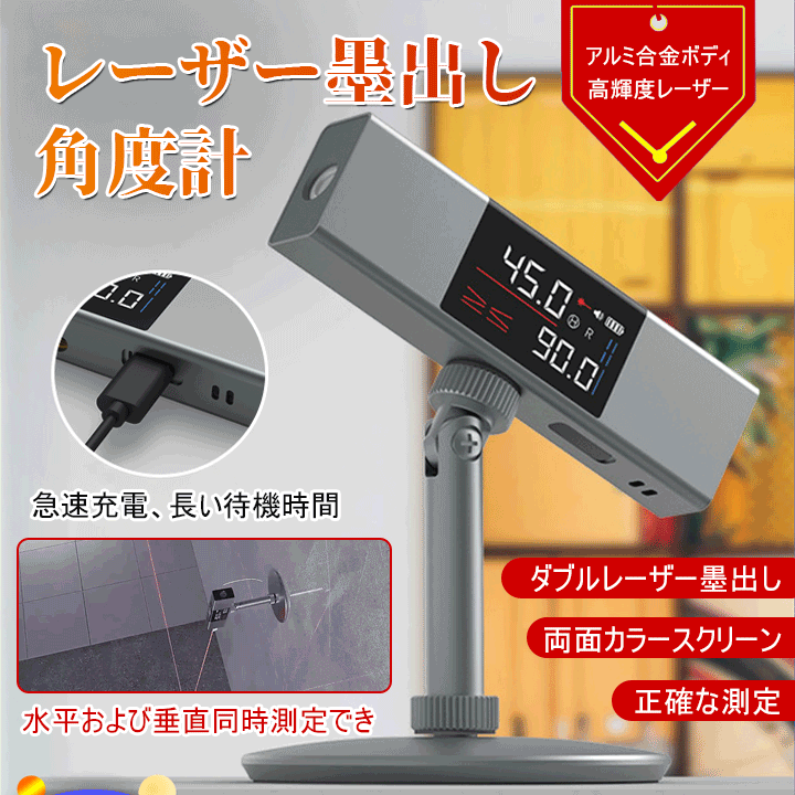 角度測定器