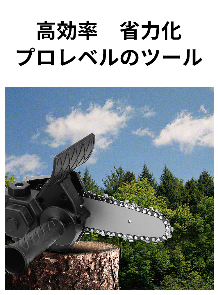 チェーンソーアダプター