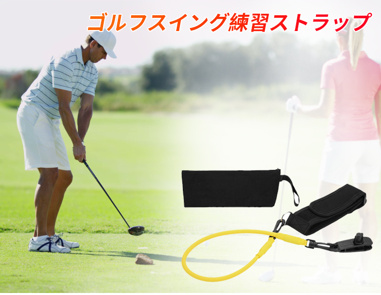 ゴルフスイング用ゴムコード